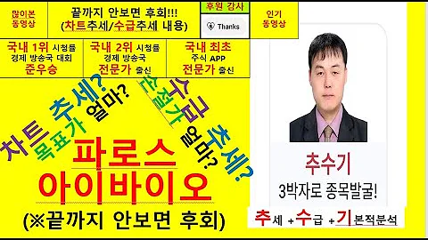 파로스아이바이오(388870) 추수기(추수) 전문가 종목 분석