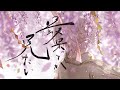 最果てが見たい / Covered by Rin♡【オリジナルMV】