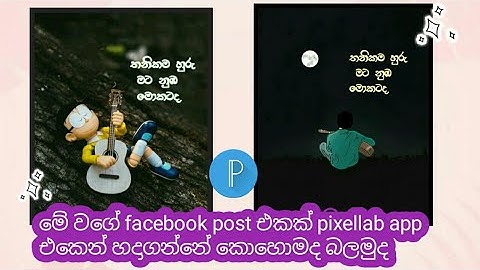 How to create facebook text post sinhala | pixellab | Pixellab new editing | @HM Creation