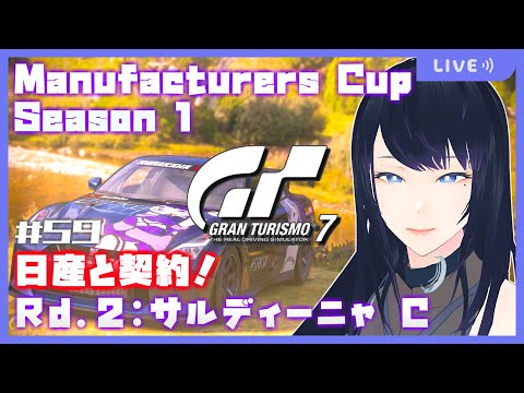 🔴【GT7】GTWS マニュファクチャラーズカップ S1 Rd.2🏎 B昇格できるかな？🔰【グランツーリスモ7】 - Live Stream