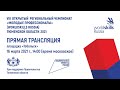 Церемония закрытия WorldSkills Тюменская область 2021, площадка "Тобольск"