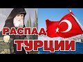 АРМЯНЕ, ГРЕКИ И КУРДЫ верут свои земли !!! Пророчества Паисия Святогорца Афонского