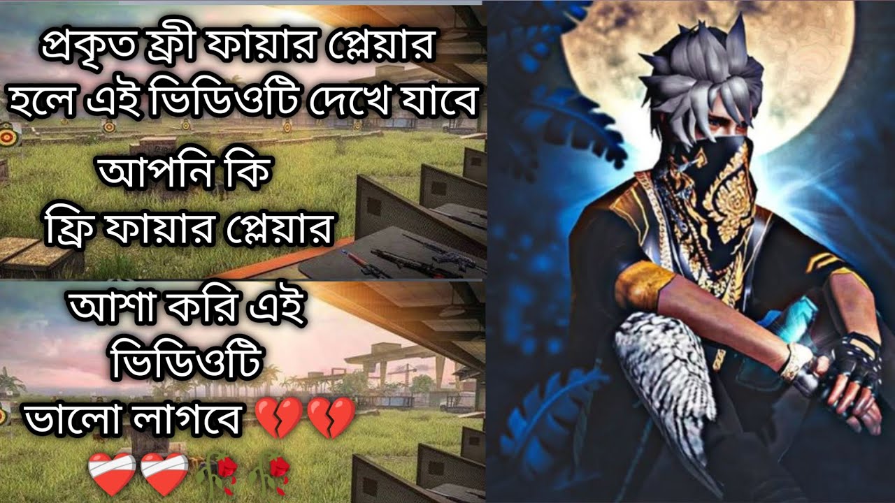 Very sad story 🥲🥲 একজন Free Fire player আর তার বোনের ঘটে যাওয়া ঘটনা প্রকৃত Free Fire Lover🥰🥰