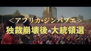 映画『プレジデント』特報