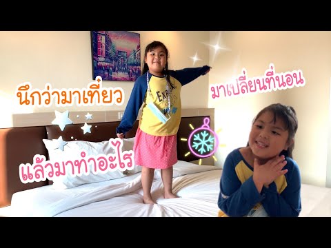 กักตัววันแรกที่ โรงแรมธาราแกรนด์ รังสิต