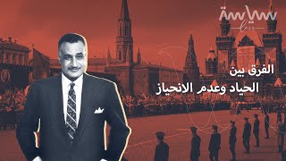 دول عدم الانحياز.. ما هي؟ وما هو دورها في عالمنا الحديث؟