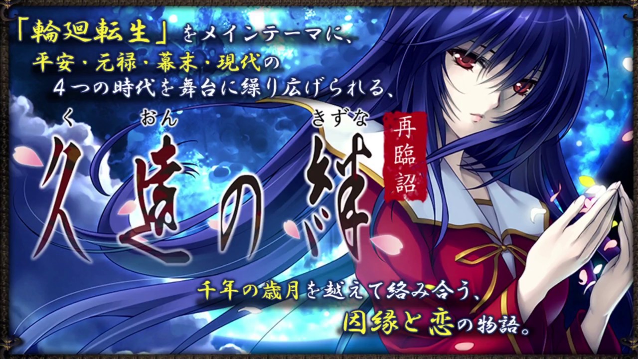 久遠の絆 Bgm 絆 30分間耐久 Youtube 久遠の絆 Bgm 絆 30分間耐久 Youtube