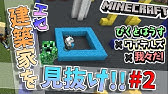 Minecraft 勝ちましたわ プロの建築を魅せつけろ ー コラボ実況 Youtube Minecraft 勝ちましたわ プロの建築を魅せつけろ ー コラボ実況 Youtube