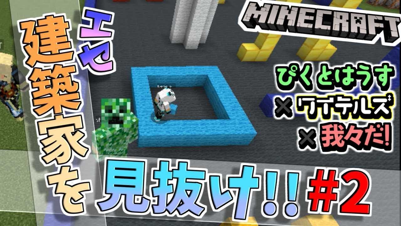 Minecraft 勝ちましたわ プロの建築を魅せつけろ ー Minecraft 勝ちましたわ プロの建築を魅せつけろ ー