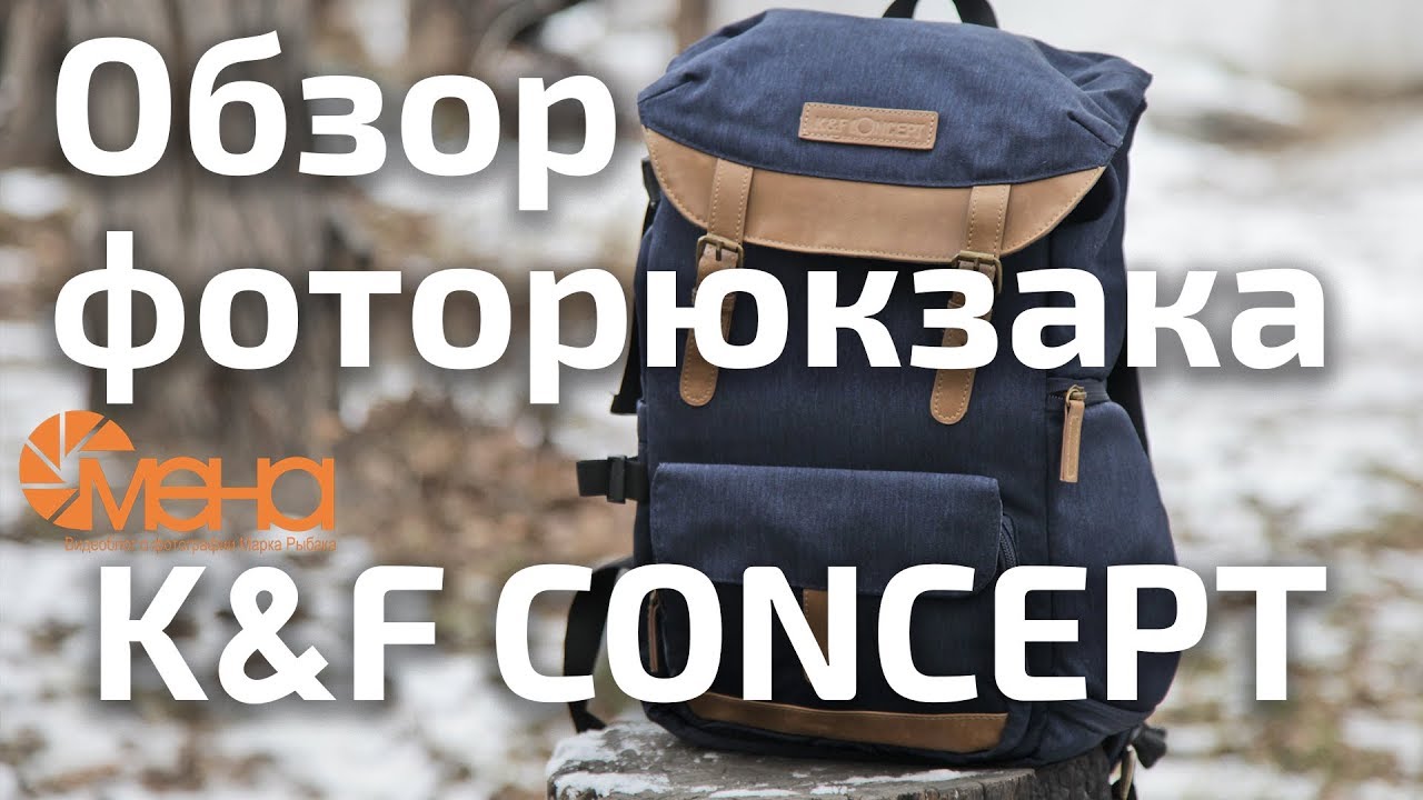 ⁣Обзор фоторюкзака K&F CONCEPT