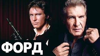 Harrison Ford. How Star Wars star Han Solo lives. Biography of Harrison Ford. Indiana Jones.