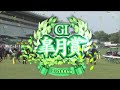 中山11R 第86回皐月賞（GⅠ）