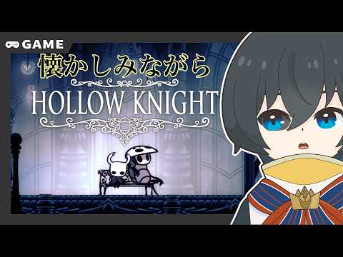 【Hollow Knight】懐かしみながらホロウナイト#4