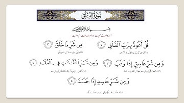 Surah Al Falaq 10 times to memorize with Urdu Translation Learn Surah سورة الفلق