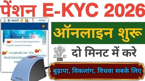 Elabharti pension E-KYC Start Now | Pension e-kyc kaise kare 2026 | Budha, Viklang & Vidhwa Pension