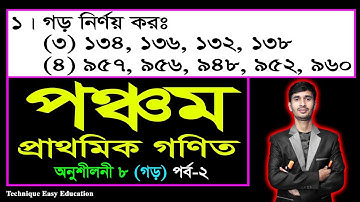 PEC Math Chapter 8 (Part-2) || Class 5 Math || Five Math || পঞ্চম শ্রেণির গণিত অষ্টম অধ্যায়