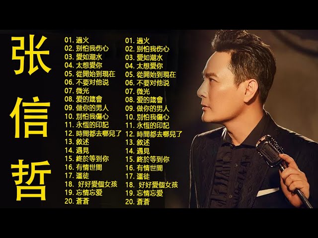 张信哲 Jeff Chang - 张信哲所有歌曲列表 - Jeff Chang Best Songs class=