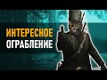 Интересное Ограбление в Еженедельном Обновлении Red Dead Online