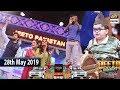 Jeeto Pakistan | Guest: Amna Ilyas and Meera | 28th May 2019