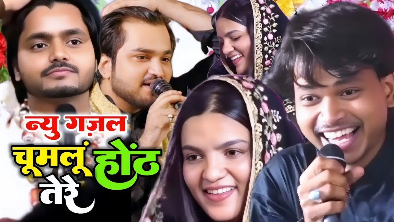 Faizan Qadri vs Uzmaa naaz muqabla Qawwali New Ghazal Chum Lun honth Tere