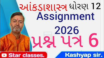 Std 12 gala assignment 2026 stat question paper 6 solutions 