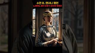 수전 B. 앤서니 명언 노예제도 폐지 운동가 완전한 평등은 신조어 #명언 #삶의지혜 #격언 #동기부여 #좋은말 #좋은글 #자기계발 #쇼츠 #sayings #마인드셋