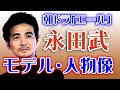吉岡秀隆が医師・永田武の偉大な生涯を演じる、NHK連続テレビ小説「エール」。モデルとなった医学博士・永井隆の人物像...。名曲「長崎の鐘」誕生秘話や窪田正孝や二階堂ふみとの接点!