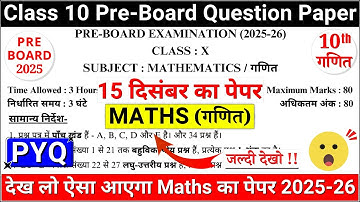 🔥 PYQ class 10 maths pre board question paper 2025-26 | class 10 maths pre board paper 2025-26 |cbse