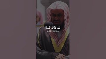 و لا تتبع الهوى فيضلك عن سبيل الله _ القارئ الشيخ سعود الشريم