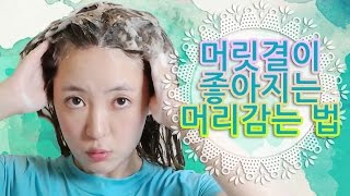 Shampoo method that makes hair better [ENG SUB]