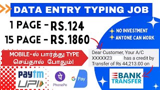? Earn Rs.1860? Data Entry Typing Job ? Daily Payment Bank Transfer Online Job No investment Tamil ?