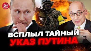 ⚡️ЮНУС: СРОЧНО! Путин готовится к КОНТРНАСТУПЛЕНИЮ ВСУ. В Кремле приняли РЕШЕНИЕ. РФ на грани