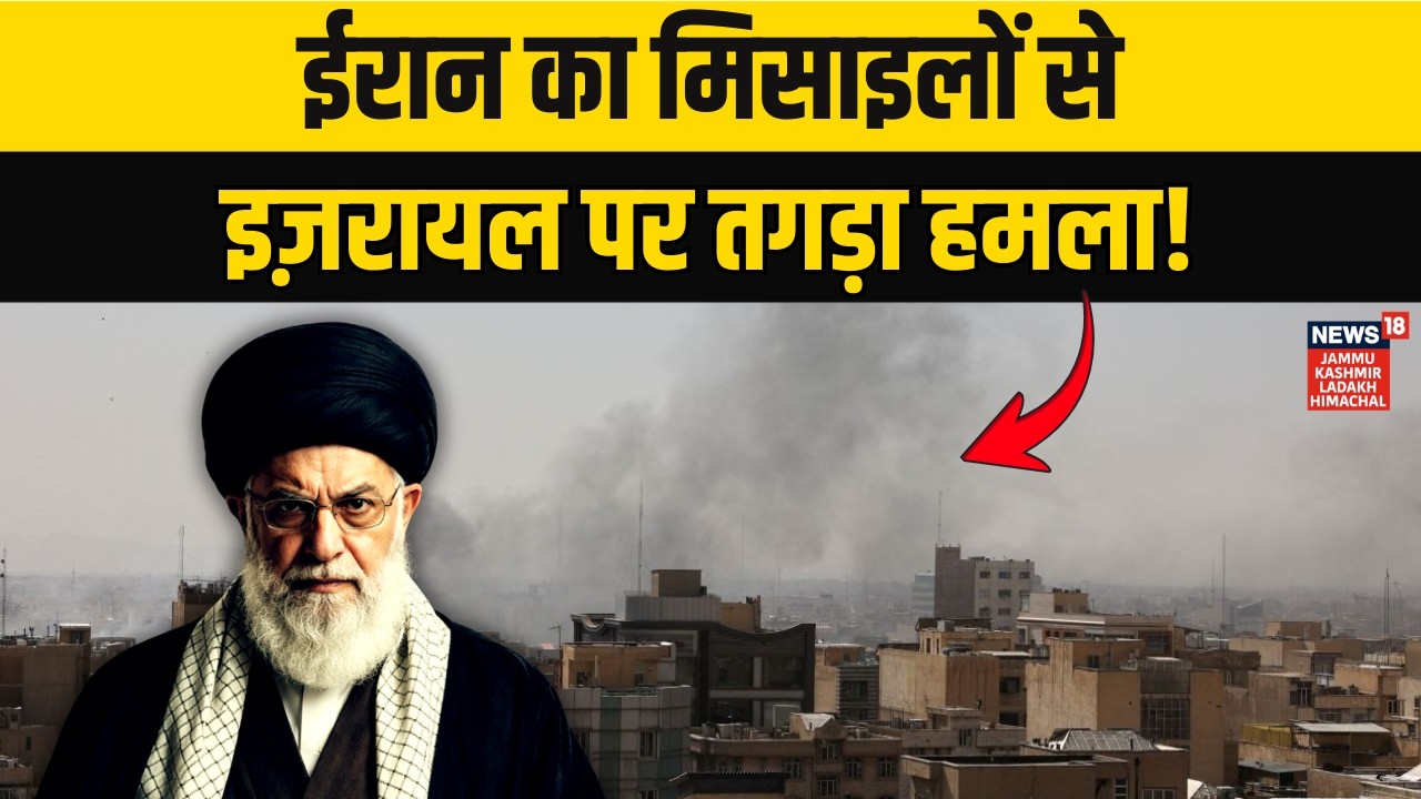 Iran America War Update: ईरान का मिसाइलों से इज़रायल पर तगड़ा हमला! Ali Khamenei vs Trump | N18G