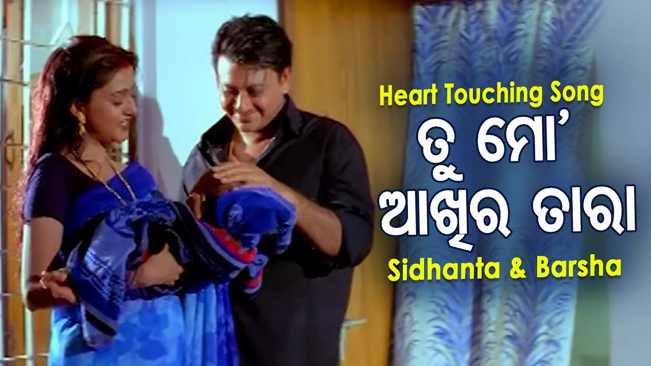 Tu Mo Akhira Tara   Heart Touching Love Song  Ira Mohanty  Sidhanta  Barsha  ODIA HD