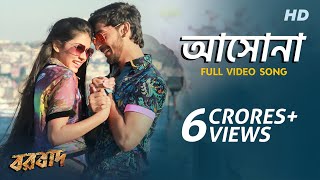 Aashona Borbaad Bonny Rittika Arijit Prashmita Arindom Raj Chakraborty Svf