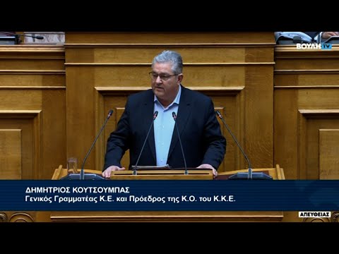 Δ. Κουτσούμπας: Το ΚΚΕ θα εξαντλήσει όλα τα περιθώρια για να αποκαλυφθεί η αλήθεια για τα Τέμπη