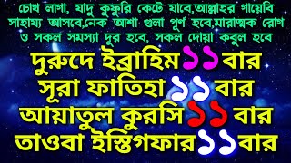 শক্তিশালী একটি আমল,মনোযোগ দিয়ে শুনুন অথবা পড়ুন, আল্লাহ কখনি খালি হাতে ফিরাইবেন না, এটি খুবই পরিক্ষিত