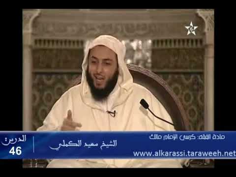 د سعيد الكملي هل عرق الكافر نجس