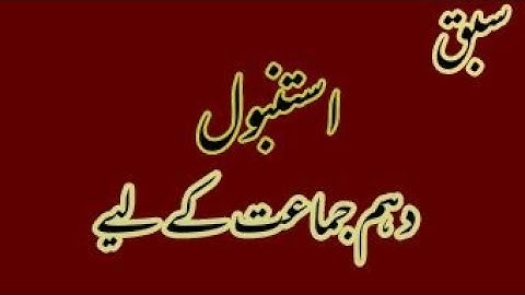 Lesson Istanbul For 10th Class