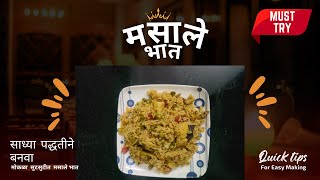 मसाले भात Recipe | Masale Bhat | Flavorful Maharashtrian Spiced Rice| Cook With Neha food recipe