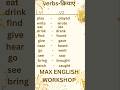 present and past verbs #verbs #present#past#english #spokenenglish #viralshort