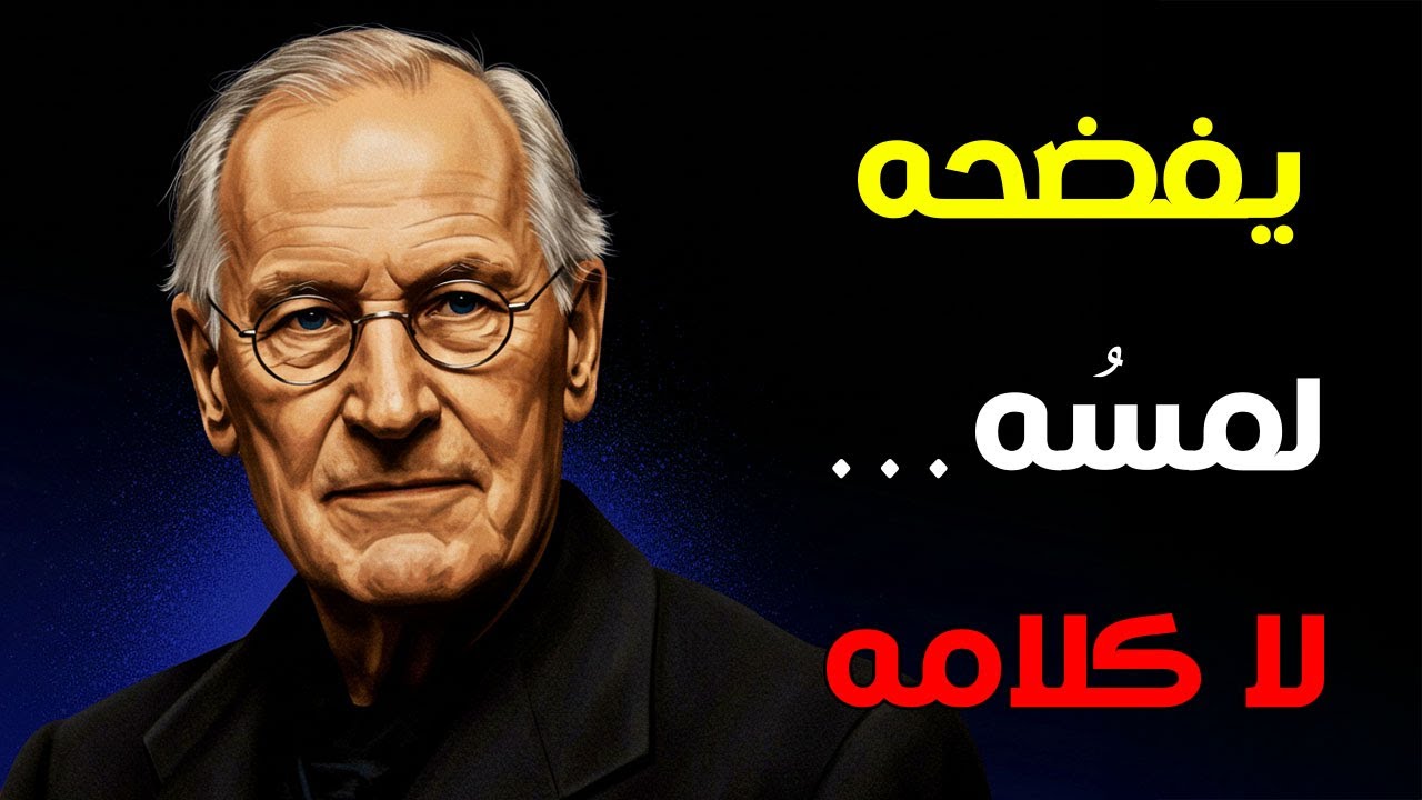 عندما يلمسك بهذه الطريقة… فهذا يعني أكثر من الحب – كارل يونج