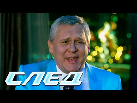 СЛЕД: Фея мертва, я ещё нет, Лекарство против морщин, Расстреляный город | Криминальные сериалы