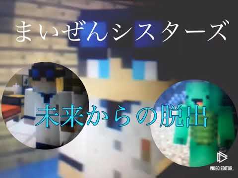 まいぜんシスターズ　未来からの脱出のキャラクター紹介