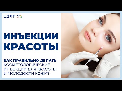 Уколы красоты. Биоревитализация гиалуроновой кислотой