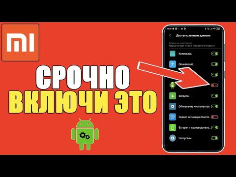 СРОЧНО ВКЛЮЧИТЕ на ТЕЛЕФОНЕ XIAOMI эти функции MIUI