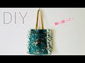 筒から作るのおもしろい！サイドに縫い目がないのがいい😆　トートバッグの作り方　sewing tote bag  初心者さんでも作るますよ！　ハギレ活用にも😄