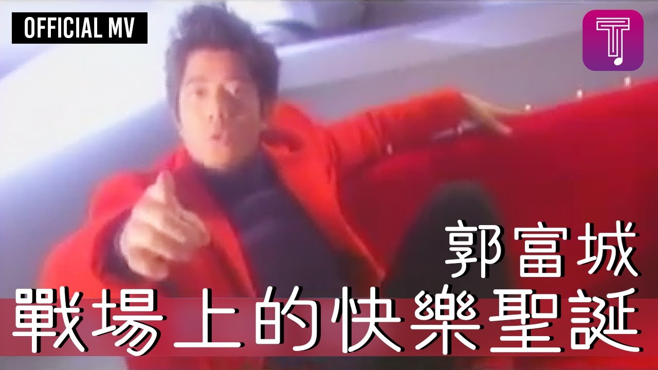 戰場上的快樂聖誕 - Wartime Merry Christmas