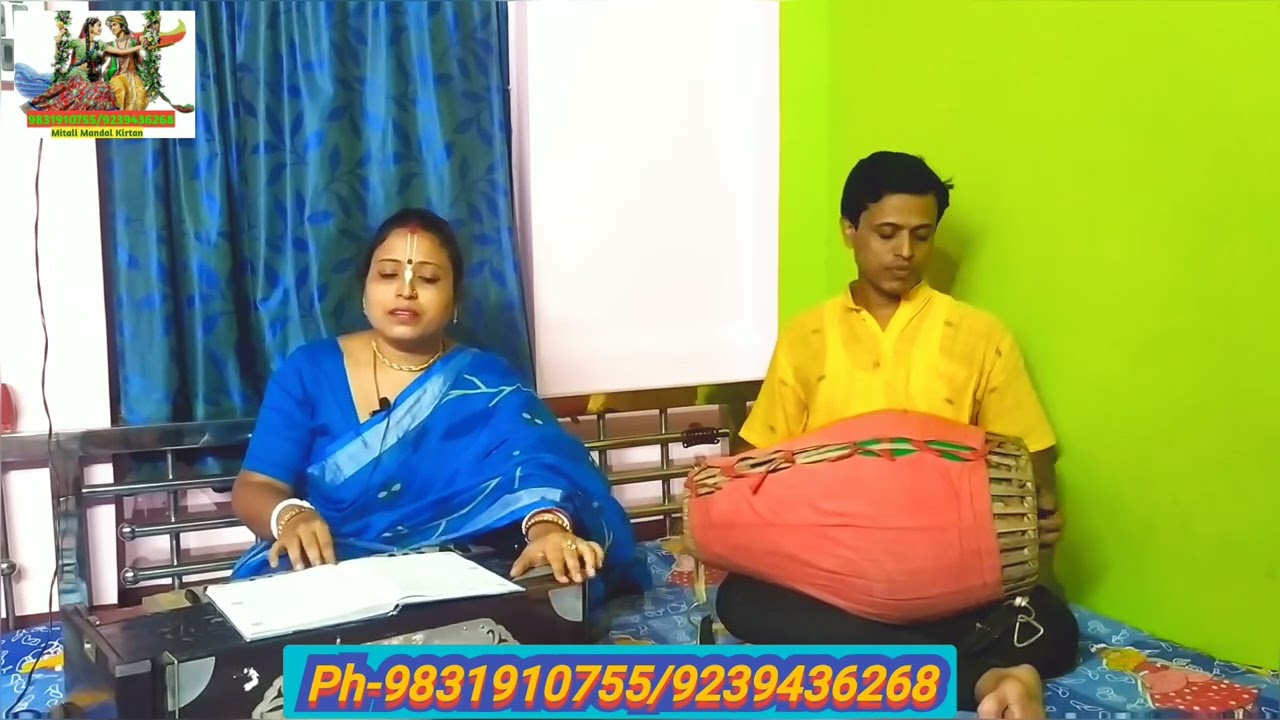 গোঠের রাখাল বলে দে রে/Gother Rakhal bole de re/মিতালী মন্ডল/Mitali Mondal/Phn-9831910755/9239436268