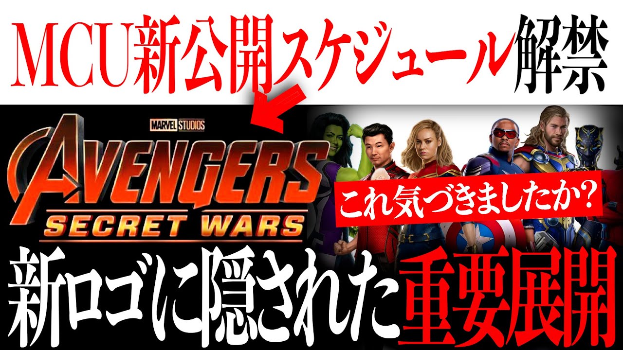 アベンジャーズ/シークレットウォーズの新たなロゴに隠された重要展開